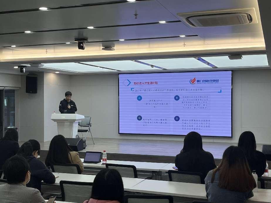 创业园举办第二期“厦门市主要人才政策”宣讲会